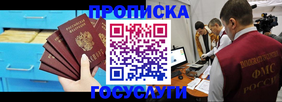 прописка ребенка в Гусеве