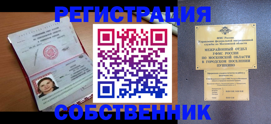 временная регистрация законно в Гусеве