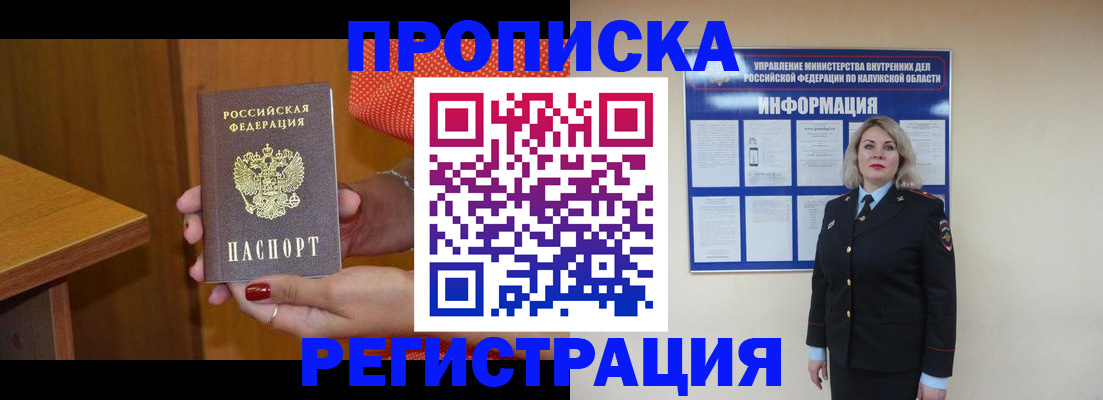 где прописаться в Гусеве