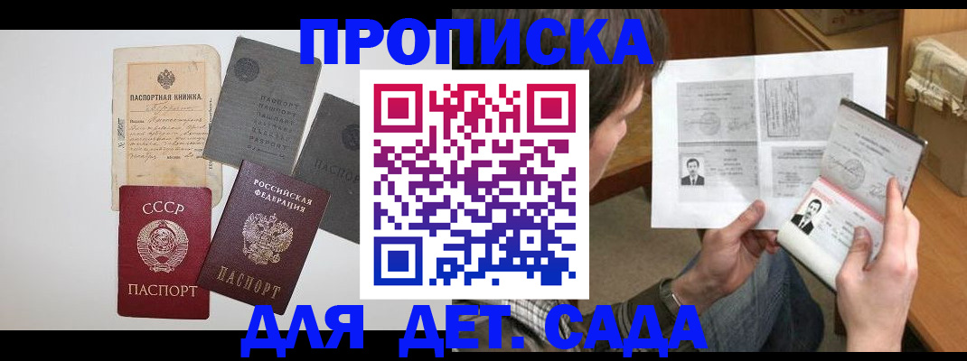 прописка 2025 в Гусеве