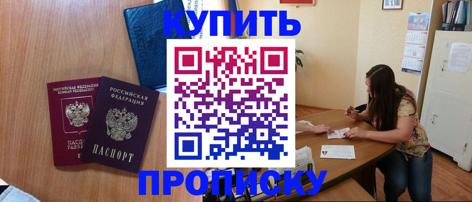 прописка для школы в Гусеве