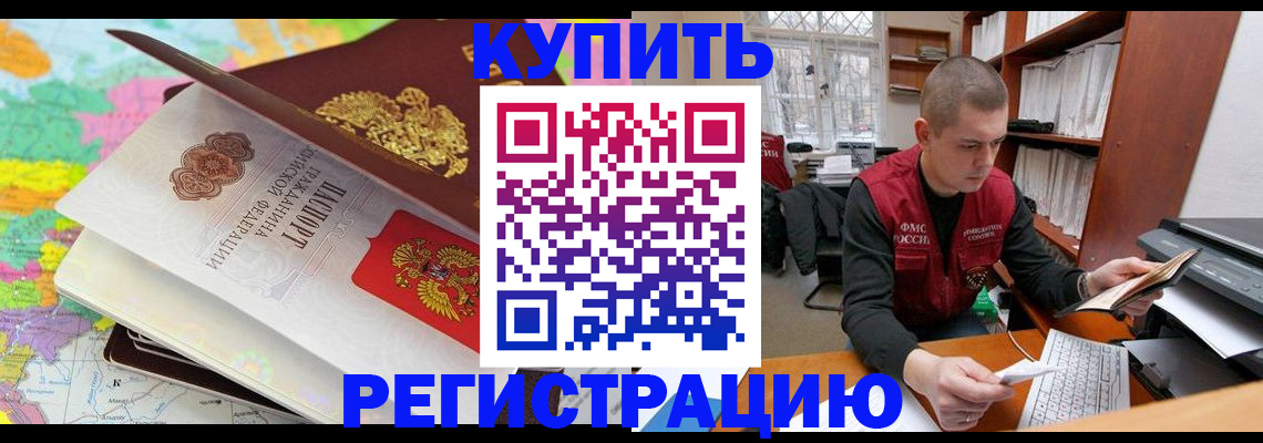 прописка регистрация в Гусеве