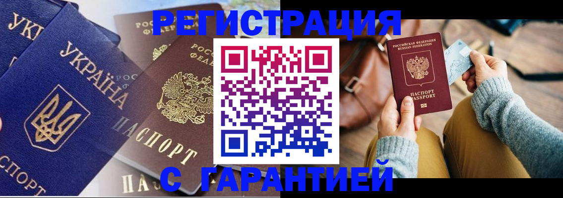 временная регистрация гарантия в Гусеве