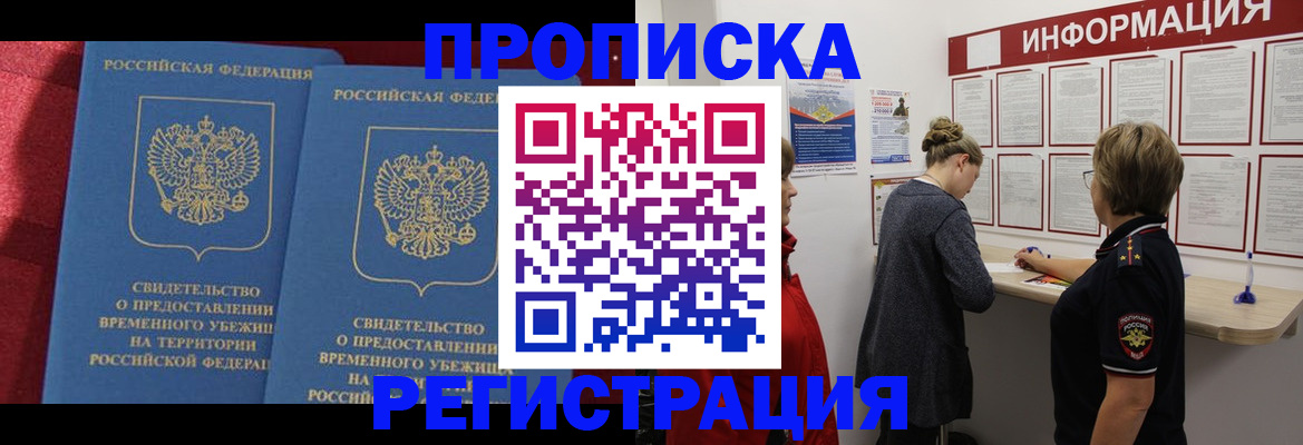 прописка в Гусеве