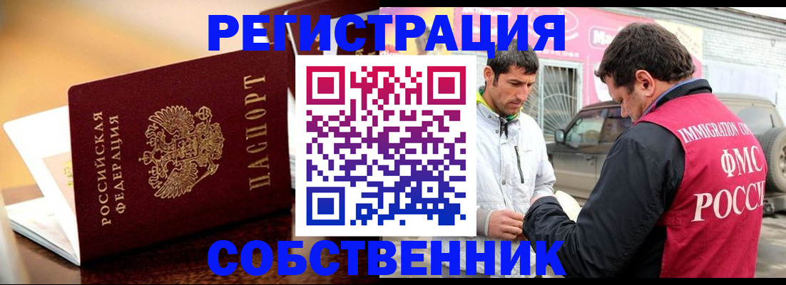 временная регистрация для школы в Гусеве